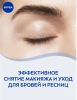 NIVEA VISAGE средство д/удаления водостойкого макияжа с глаз двойной эффект 125мл 81182